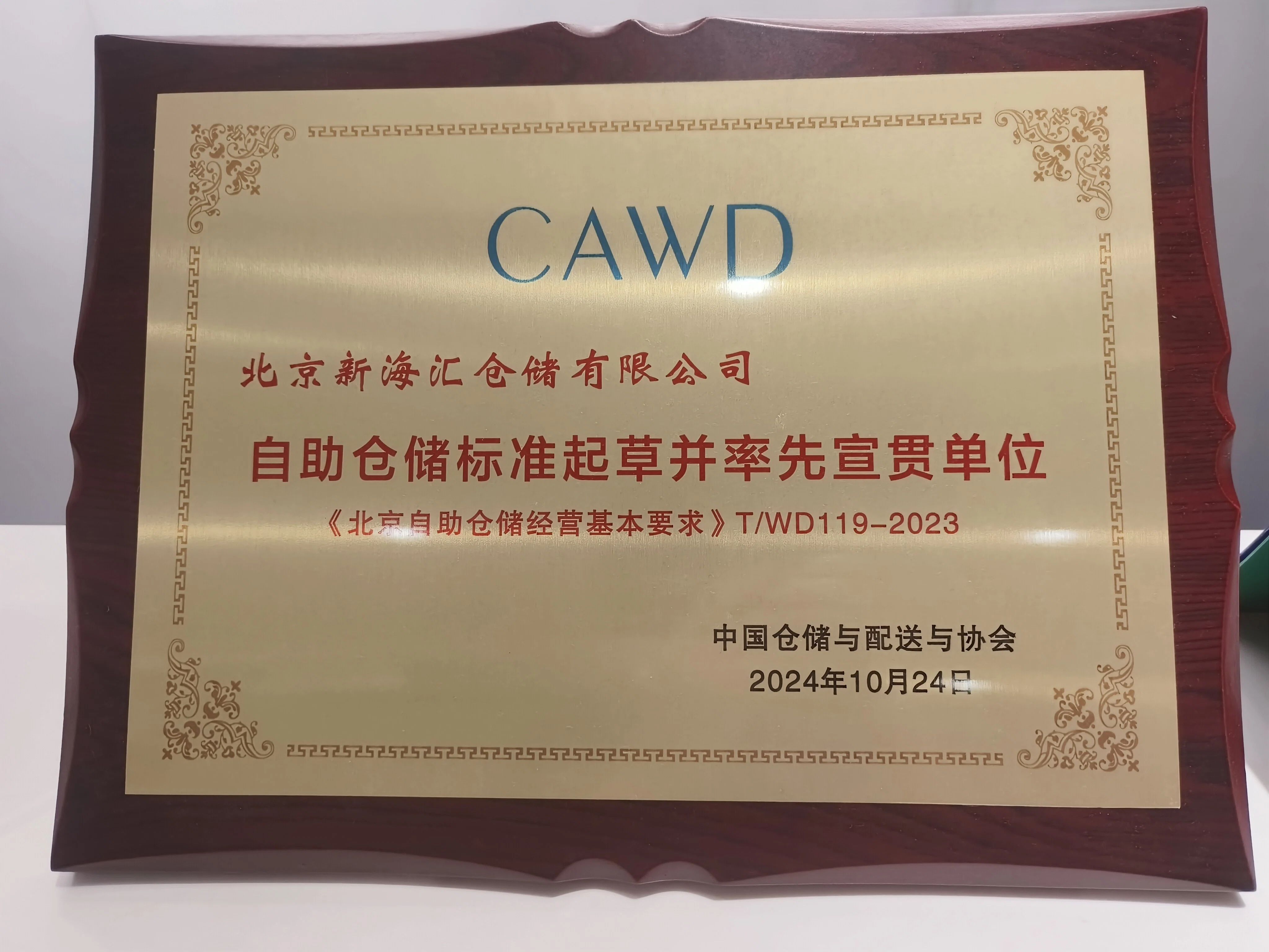 重磅！GB/T 47529—2026《自助仓储运营管理规范》正式发布，CBD迷你仓领衔行业标准化建设(图1)