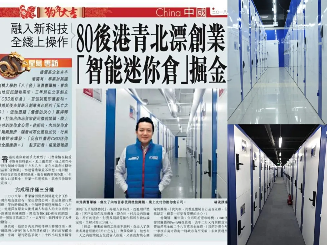 青联榜样说|曹肇棆:我的迷你仓梦(图6) 青联榜样说|曹肇棆:我的迷你仓梦(图6)