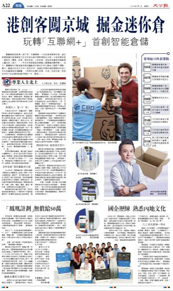 港创客闯京城 玩转“互联网+”掘金“迷你仓”(图3) 港创客闯京城 玩转“互联网+”掘金“迷你仓”(图3)