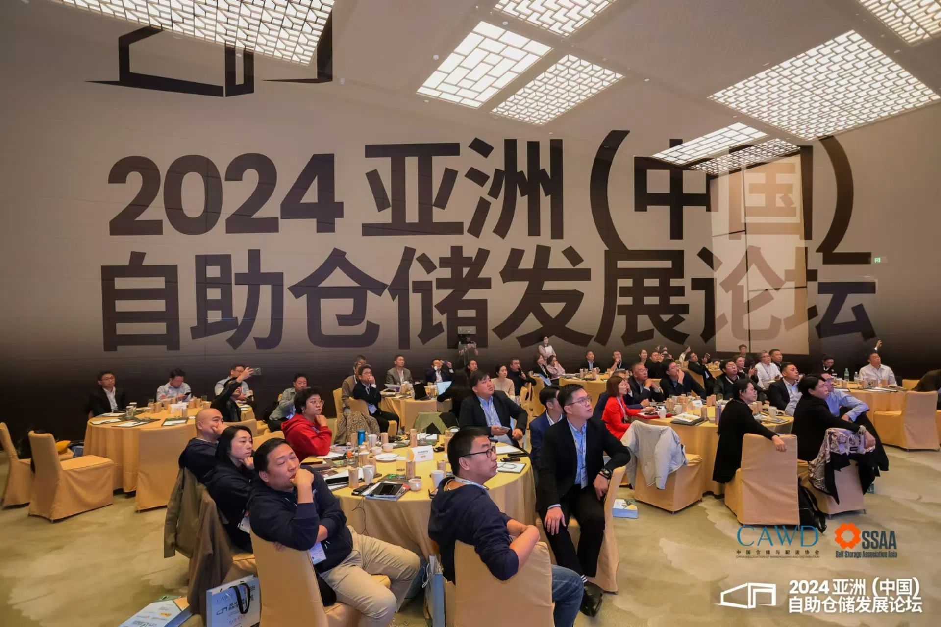 2024亚洲(中国)自助仓储发展论坛在京举办(图1) 2024亚洲(中国)自助仓储发展论坛在京举办(图1)