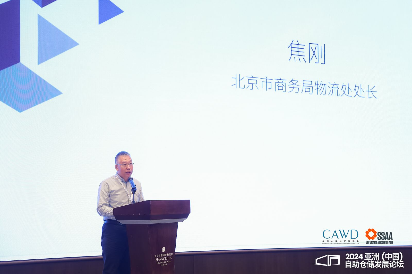 2024亚洲(中国)自助仓储发展论坛在京举办(图2) 2024亚洲(中国)自助仓储发展论坛在京举办(图2)
