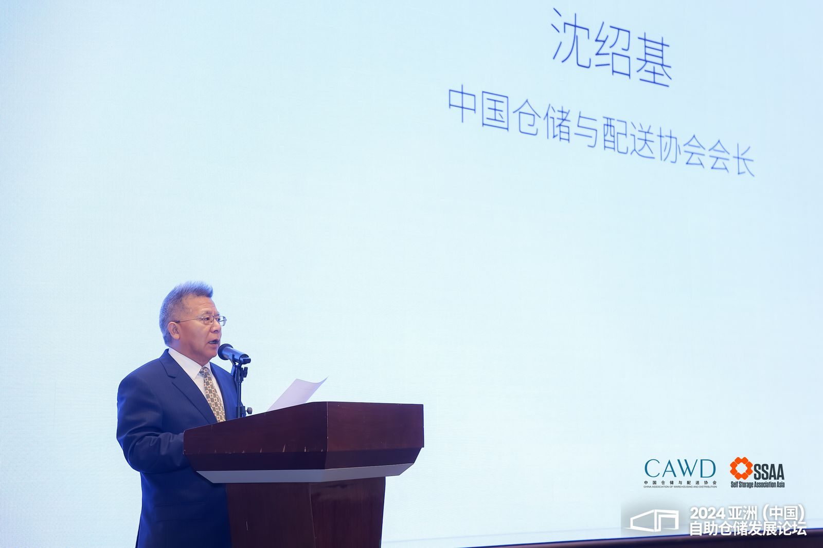 2024亚洲(中国)自助仓储发展论坛在京举办(图3) 2024亚洲(中国)自助仓储发展论坛在京举办(图3)