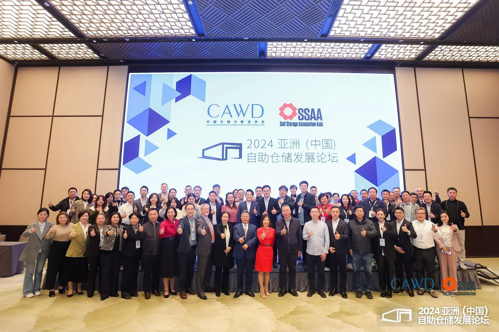 2024亚洲(中国)自助仓储发展论坛在京举办(图9) 2024亚洲(中国)自助仓储发展论坛在京举办(图9)