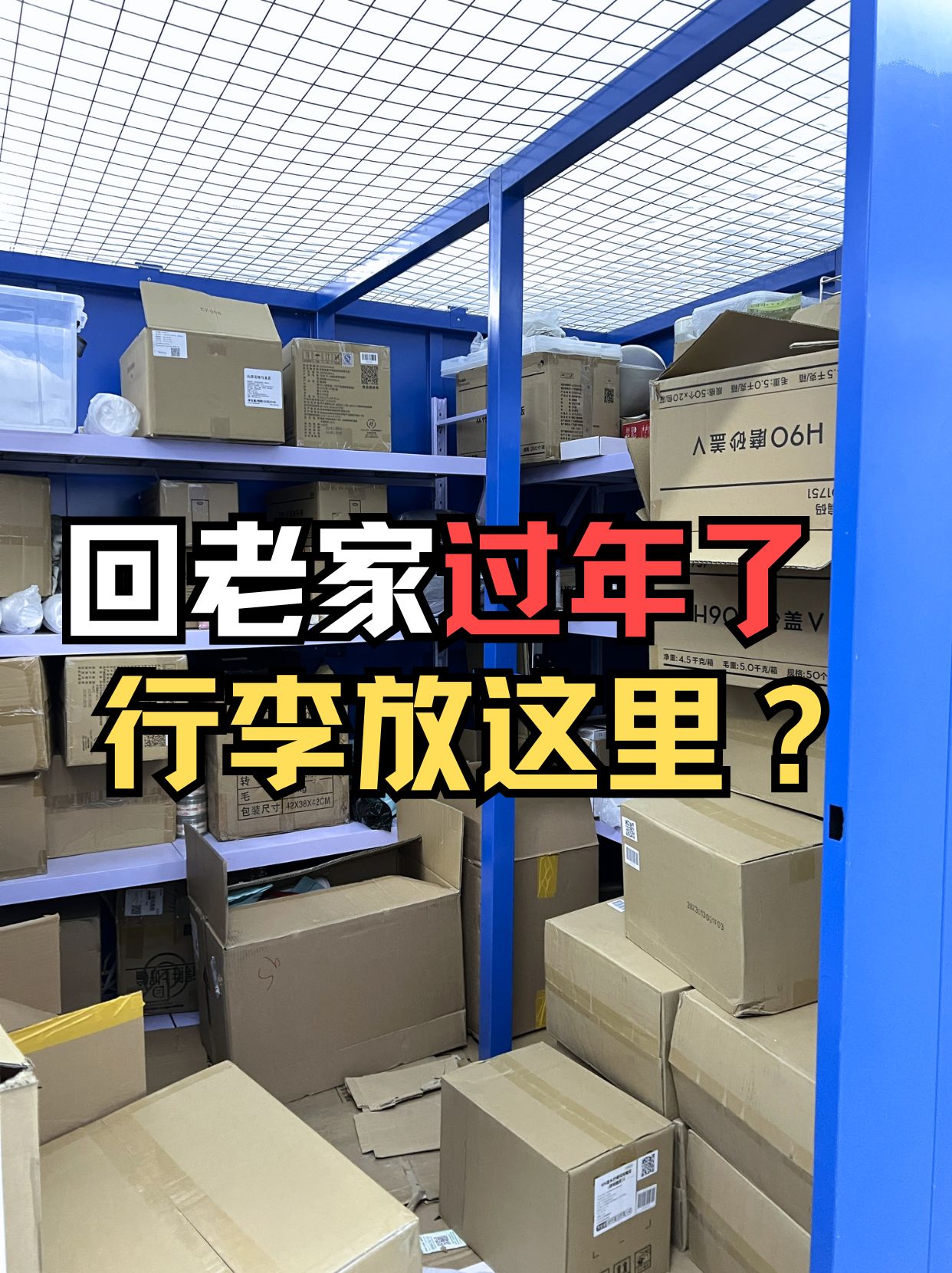 在北京租了一个迷你仓，一个月不到...(图1)