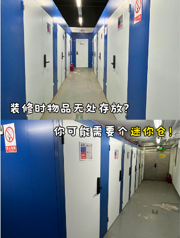 装修时物品无处存放?你可能需要个迷你仓!(图1) 装修时物品无处存放?你可能需要个迷你仓!(图1)