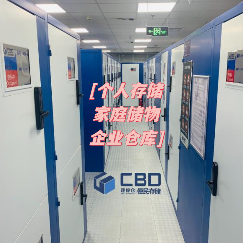 谁懂!迷你仓你的空间管理(图1) 谁懂!迷你仓你的空间管理(图1)