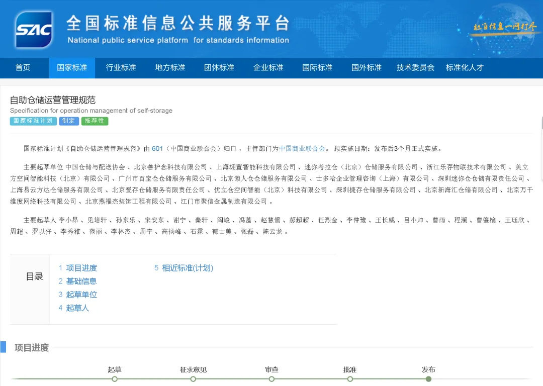 自助仓储行业首项国标发布,CBD迷你仓十二载初心不变(图2) 自助仓储行业首项国标发布,CBD迷你仓十二载初心不变(图2)